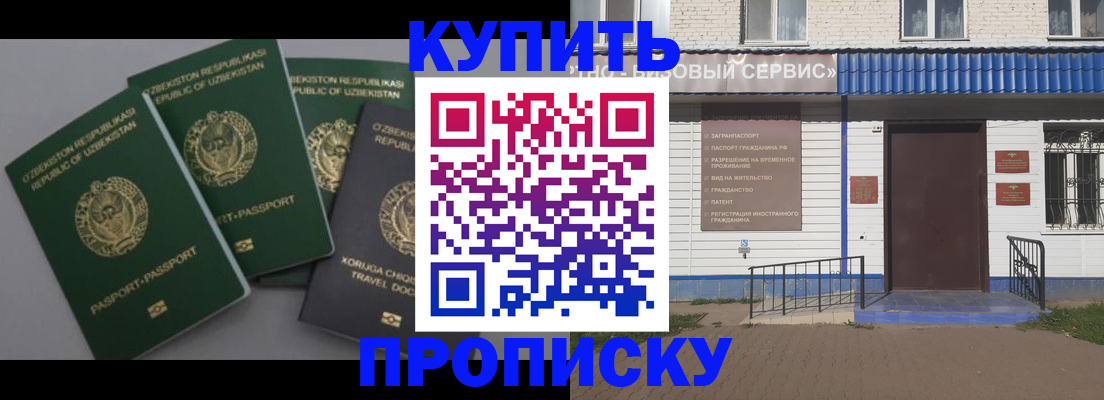 прописка иностранных граждан в Камне-на-Оби