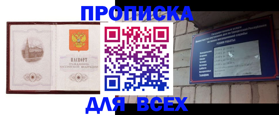 прописка законно в Камне-на-Оби
